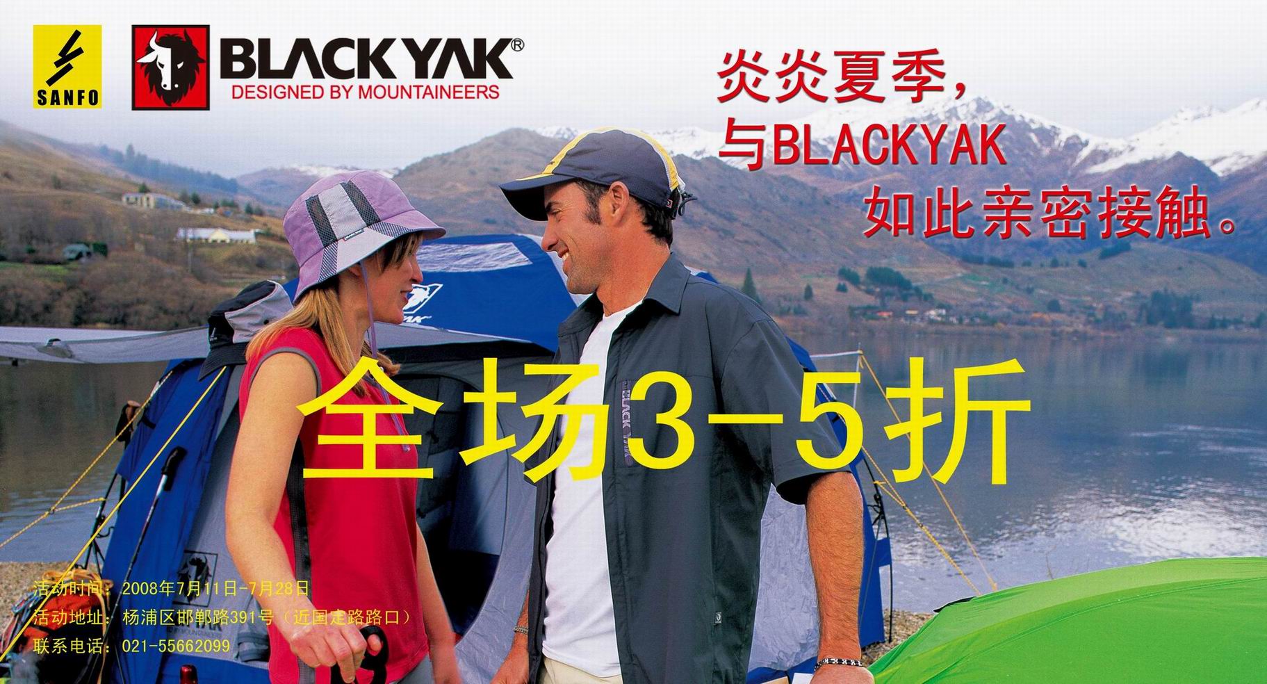 『促销通知』韩国顶级户外品牌black yak携手上海三夫于7月11至28日在
