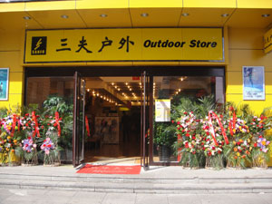 三夫长春国际大厦店店铺外景