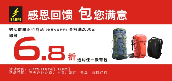 三夫感恩回馈活动