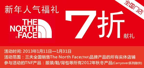 TNF 全国门店7折