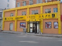 三夫长春新发路店-内景照片
