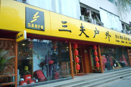 三夫成都武侯祠店全家福