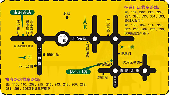 三夫怀远门店：沈阳沈河区西顺城街268号，怀远门外，大西电子市场向南300米即是。面积436平米，电话：024-22956808 22950858 传真：024-22957818