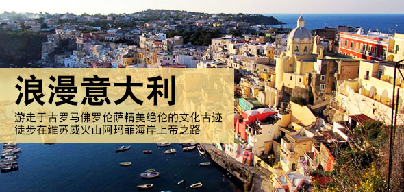 浪漫意大利