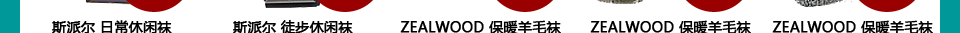你准备好过冬了吗 - 保暖内衣 羊毛袜 特别推荐 - 三夫户外
