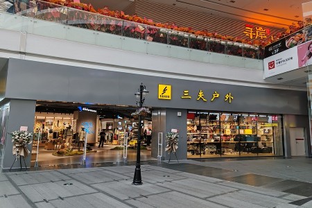 三夫沈阳星摩尔店全家福