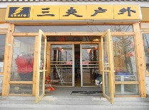 三夫北京大学店-内景照片