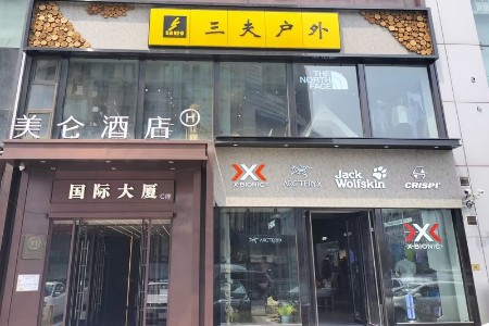 三夫长春国际大厦店全家福